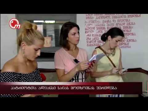 პატრიოტთა ალიანსი საიას მოთხოვნას უერთდება