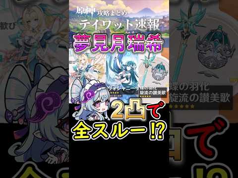 【原神】夢見月瑞希2凸してたら7 1ガチャ全スルーでもいい⁉#shorts