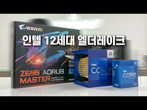 인텔 12세대 엘더레이크 12900K &amp;<strong>amp</strong>; 기가바이트 <strong>Z690</strong> 어로스 마스터 제품 소개