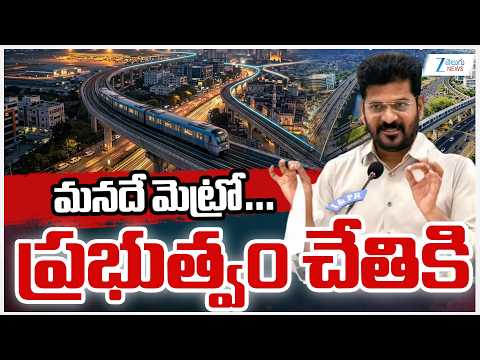 Telangana Government To Take Over Metro Rail From L&T | CM Revanth Reddy | Hyderabad Metro|ZEE - ZEE24TELUGUNEWS