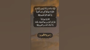 سورة العنكبوت الآية ٣١ و ٣٢ بصوت الشيخ محمد صديق المنشاوي