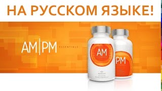 AM PM™ Жанес Натуральные витамины и минералы от бессонницы, крепко спать и видеть сны