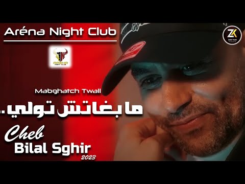 Bilal Sghir 2023 Mabghatch Twali ما بغاتش تولي Aréna Club Ft Mito