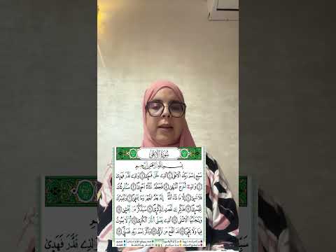 سلسلة الحزب الستون تلاوة لسورة الاعلى برواية ورش عن نافع 