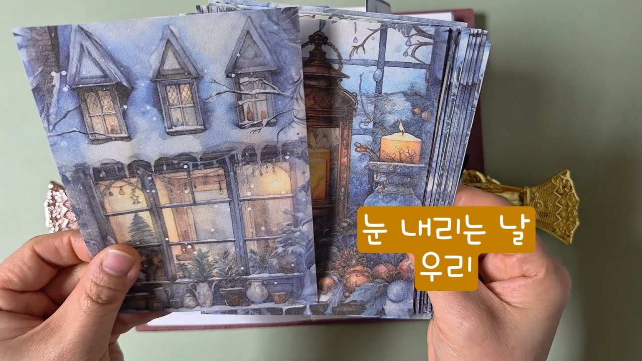 ASMR | 눈 내리는 날 우리 | 감성다꾸 | 다꾸 | Journal with me | Diary