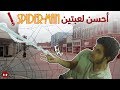 احسن لعبتين Spider-Man بالنسبالى!