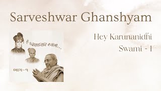 Sarveshwar Ghanshyam | Hey Karunanidhi Swami - 1 | Bhaktisudha