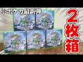 【開封】ポケカ最新弾『サイバージャッジ』を5ボックス開封してみたら奇跡の２枚箱が・・・