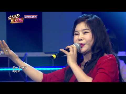 가수 금가인 가라가 쇼33트로트8회