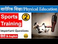 Sports training part2 physical education mcqs by sports engineer