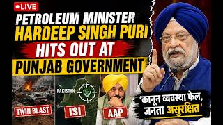 LIVE : Hardeep Singh Puri Slams Punjab Government Over Law & Order | Twin Blast | Pakistan | ISI