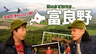 Uji Koji s Travel Discovery Furano Hokkaido - From Ibaraki Airport to Hokkaido