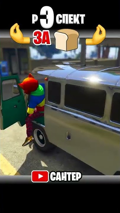 РЭСПЕКТОВЫЕ УАЗИК БУХАНКА В GTA 😎| ГТА 5 ОНЛАЙН ПРИКОЛЫ #shorts - YouTube