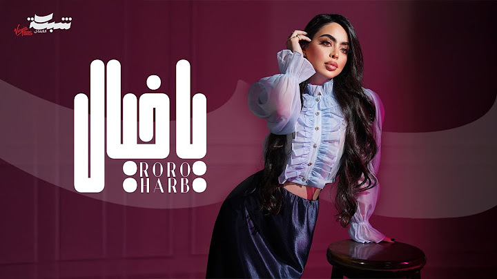Roro Harb - Ya Khayal (Official Lyric Video) | رورو حرب - يا خيال