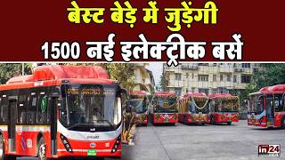 Mumbai BEST Bus: बीएमसी ने 1000 करोड़ रुपये किए मंजूर | in24news