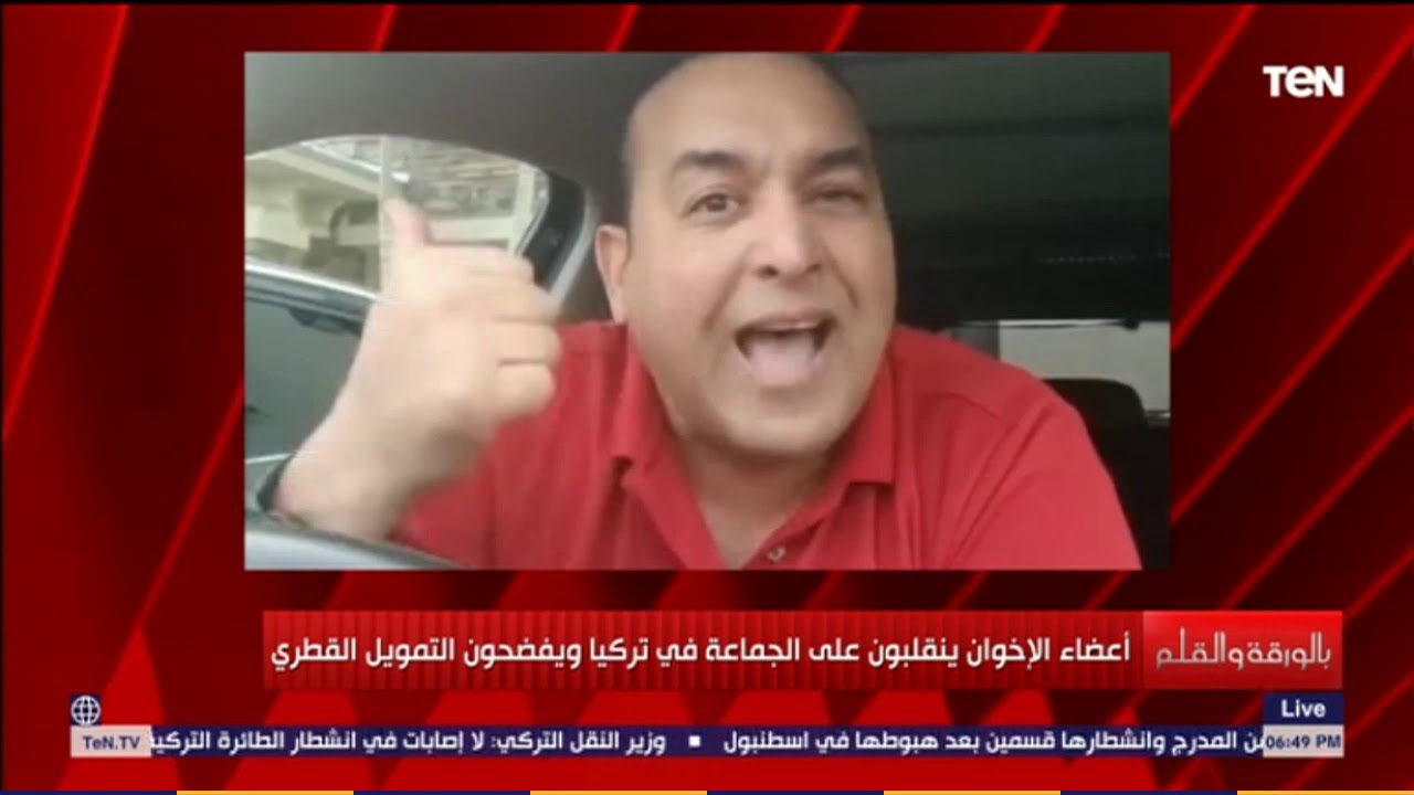 بالورقة والقلم -3 فيديوهات فاضحة..أعضاء الإخوان ينقلبون على الجماعة في تركيا ويفضحون التمويل القطري