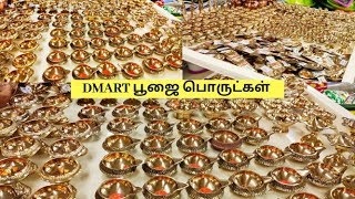 DMART Pooja Items| Pooja Items Sale in DMART| DMart Shopping Haul|  DMart Festival பூஜை பொருட்கள்