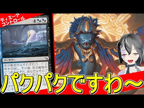 【MTGArena】反復を悪用してやりたい放題！！相手のカードで戦う青黒コントロールが楽しすぎる！！【カルロフ邸殺人事件】【スタンダード】