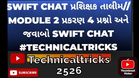 Swift Chat પ્રશિક્ષક તાલીમ// Module 2 પ્રકરણ 4 પ્રશ્નો અને જવાબો #SwiftChat #Technicaltricks​