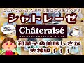 【シャトレーゼ】和菓子の美味しさが失神級☆