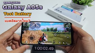 Samsung Galaxy A05s TestBattery เล่นเกมต่อเนื่อง 1 ชั่วโมง! แบตอึดมากไหม?