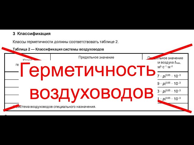 Образец отчета о проверке герметичности воздуховода Образец отчета о проверке герметичности воздуховода
