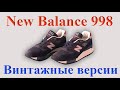 Кроссовки New Balance 998 x JCrew, NB998JC1 и другие предложения на eBay не дорогих кроссовок