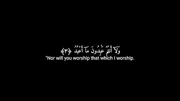 #اسلام_صبحي #سورة_الكافرون #قران_كريم