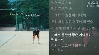임창정 -  보고싶지 않은 니가 보고싶다