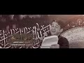 [يم حضرتك جاي]  الرادود محمد الجنامي 1440