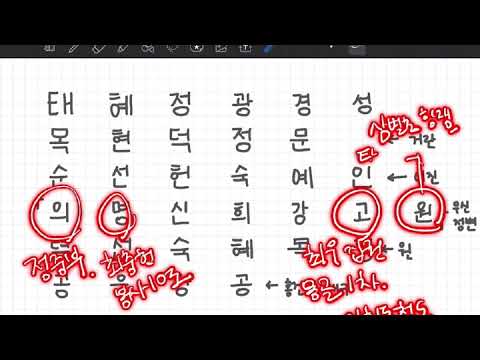 고려 왕 순서 외우기 (가을아침 멜로디)