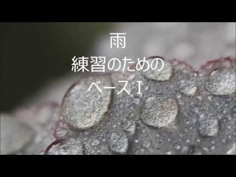 「木下牧子　光と風をつれて」より　３．雨　バスⅠ