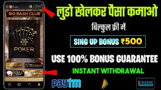 LUDO KHEL KAR PAISE KAISE KAMAYE।BIG BASH CLUB APP WITHDRAWAL।FREE ME LUDO KHEL KAR PAISE KAISE KAMA screenshot 5