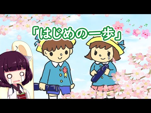 「はじめの一歩 - hazimeno ippo -」　feat. AIきりたん　　【きりたんお姉さんの みんなで歌おうCh】 【保育士厳選】【子ども達に大人気】【童謡】