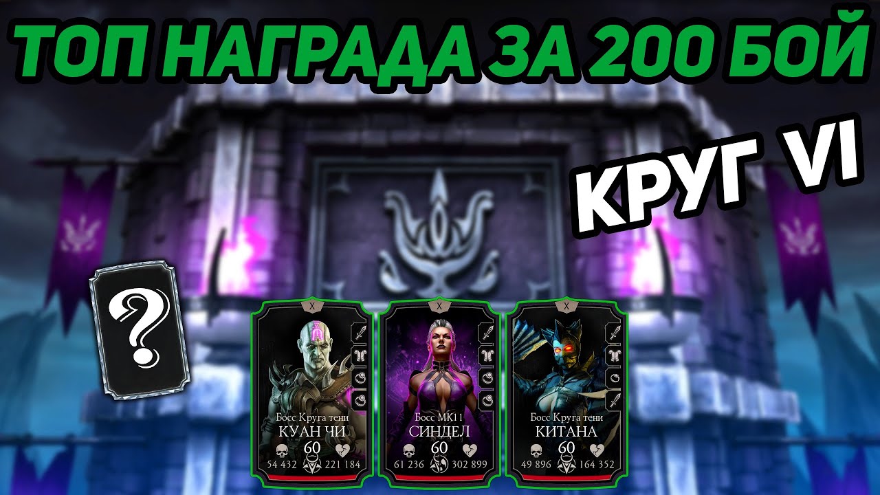 башня темной королевы 200 бой. снаряжение башни темной королевы. башня тёмнойкоролевы 200 бой. башныя темной королевы мк мобайл. башня темной королевы 200 бой.