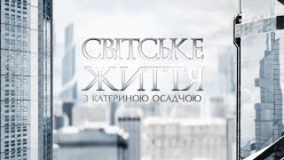 Світське життя: показ весільних суконь та Віденський бал у Києві . Дайджест Світське життя: показ весільних суконь та Віденський бал у Києві . Дайджест