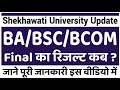 Pdusu BA/BSC/BCOM Result Update !! Jhunjhunu education !!
