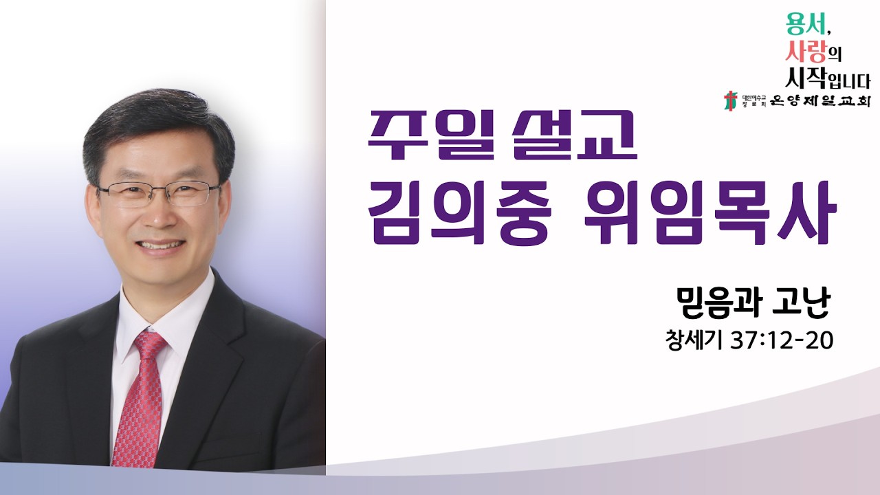 [온양제일교회] 2026.02.22 주일설교