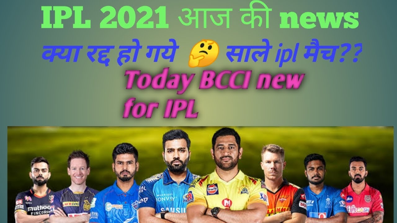ipl news today 2021 ipl news in hindi ipl news today kya cancel Ho