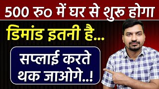 बहुत कम लोग जानते हैं ये Demanding Business | Unique Business Ideas | New Business Ideas 2026
