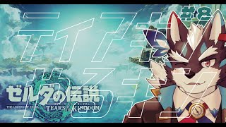 【ティアキン】久々にハイラルを疾走します【Vtuber/逢魔牙ワルト】