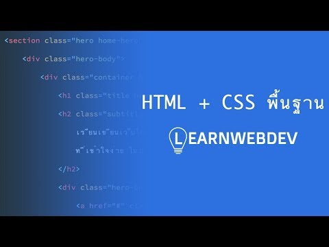 HTML + CSS พื้นฐาน ตอนที่ 1 : เลือก Text Editor