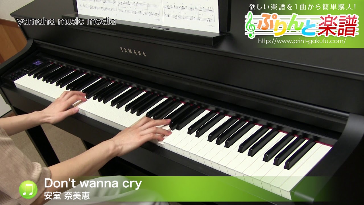 楽譜 Don T Wanna Cry 安室 奈美恵 ピアノ ソロ 中級 ぷりんと楽譜
