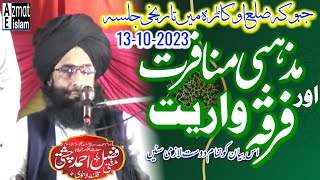 New bayan/Mufti Fazal Ahmed chishti/Okara/مذہبی منافرت اور فرقہ واریت/newvideo bayan video new