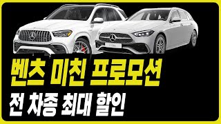 벤츠 10월 프로모션 할인 터졌다 E200 E300 C200 A클래스 C클래스 E클래스 S클래스 GLA GLB GLC GLE S350 S450 S500 CLE