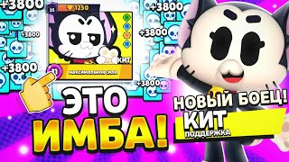 😱ЭТО ИМБА! ПОЛУЧИЛ и ПРОКАЧАЛ НОВУЮ ЛЕГУ - КИТ! КАК ЭТО КОНТРИТЬ? | BRAWL STARS