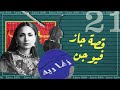 A Jazz Fusion Odyssey Lynn Adib قصة جاز فيوجن Podcast 21 A Jazz Fusion Odyssey Lynn Adib قصة جاز فيوجن Podcast 21