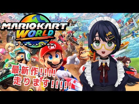マリオカートワールド バーチャルメイド世界に駆ける Vtuber 井純アズサ