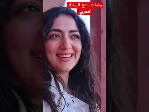أصالة السجاد المغربي الأمازيغي راماالعامر   المغرب مراكش