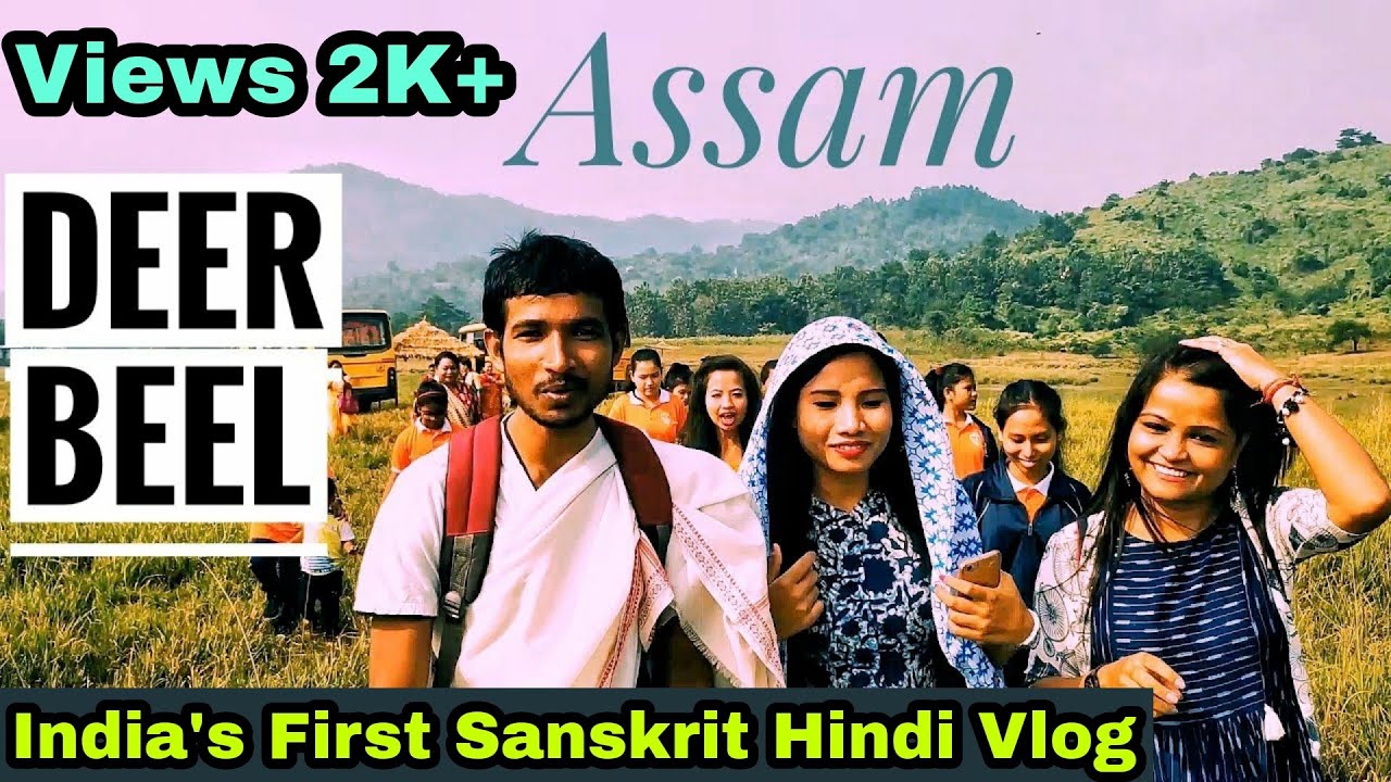 DHEER BEEL PICNIC SPOT, ASSAM, Dheer Beel Kokrajhar, GNSB 2019, 